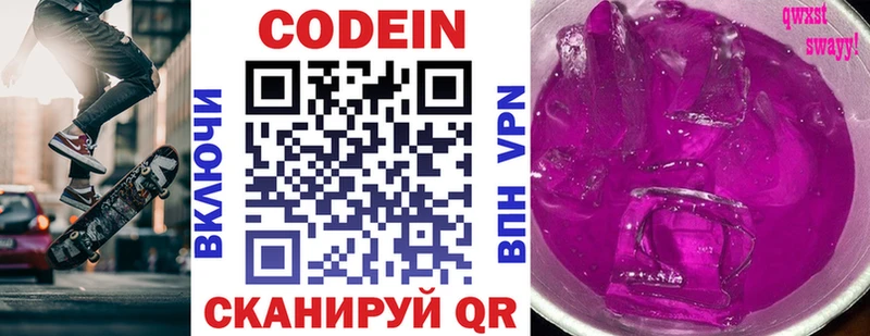 Codein Purple Drank  Купить где  Заводоуковск 